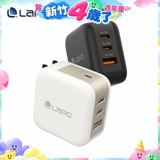 LaPO 70W 氮化鎵3口極速充電器