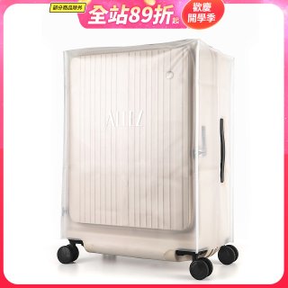 ALLEZ奧莉薇閣 掀旅箱專用霧面保護套