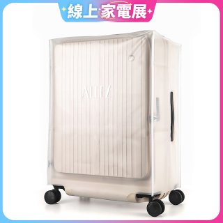 ALLEZ奧莉薇閣 掀旅箱專用霧面保護套