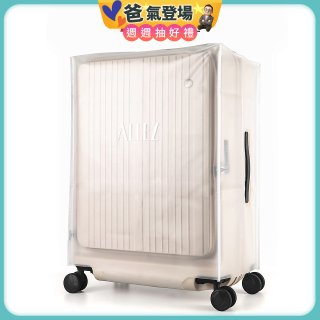 ALLEZ奧莉薇閣 掀旅箱專用霧面保護套