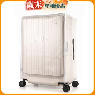 ALLEZ奧莉薇閣 掀旅箱專用霧面保護套