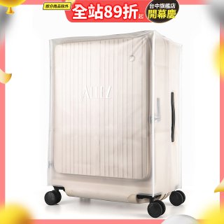 ALLEZ奧莉薇閣 掀旅箱專用霧面保護套