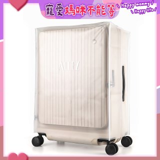 ALLEZ奧莉薇閣 掀旅箱專用霧面保護套