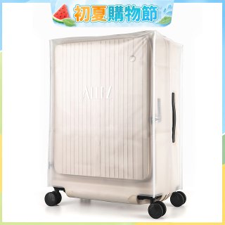 ALLEZ奧莉薇閣 掀旅箱專用霧面保護套