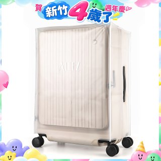 ALLEZ 奧莉薇閣 21/29/31吋掀旅箱專用霧面保護套