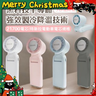 【BIGGER】COCOLD冰感摺疊製冷風扇