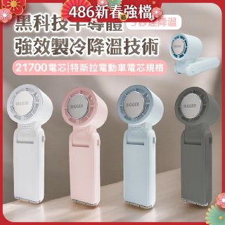 【BIGGER】COCOLD冰感摺疊製冷風扇
