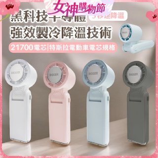 【BIGGER】COCOLD冰感摺疊製冷風扇