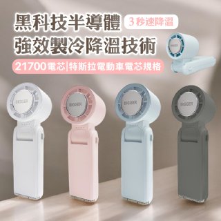 【BIGGER】COCOLD冰感摺疊製冷風扇