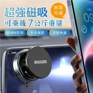 【BIGGER】真空旋鈕磁吸支架 