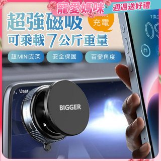 【BIGGER】真空旋鈕磁吸支架 