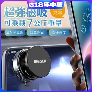 【BIGGER】真空旋鈕磁吸支架 