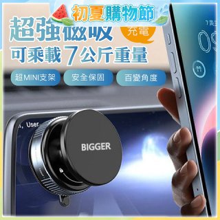 【BIGGER】真空旋鈕磁吸支架 
