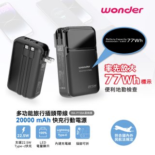 WONDER 20000mAh多功能旅行插頭帶線快充行動電源 WA-P15BA