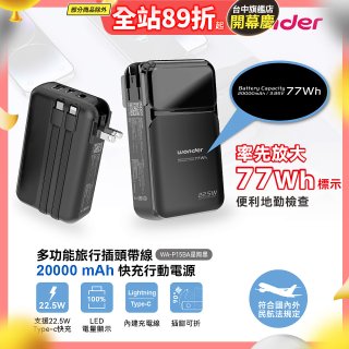 WONDER 20000mAh多功能旅行插頭帶線快充行動電源 WA-P15BA