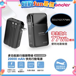 WONDER 20000mAh多功能旅行插頭帶線快充行動電源 WA-P15BA