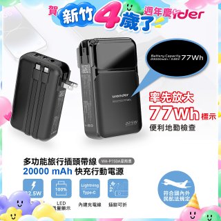 WONDER 20000mAh多功能旅行插頭帶線快充行動電源 WA-P15BA