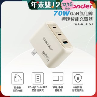WONDER 70W GaN氮化鎵極速智能充電器 WA-A13TS3