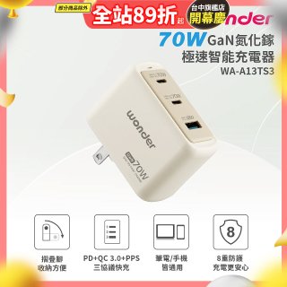 WONDER 70W GaN氮化鎵極速智能充電器 WA-A13TS3