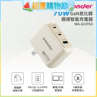 WONDER 70W GaN氮化鎵極速智能充電器 WA-A13TS3