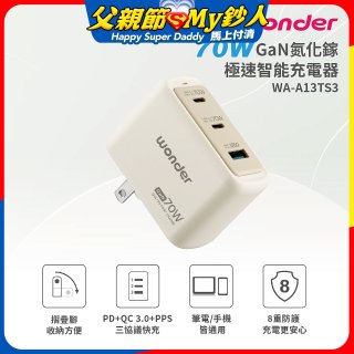 WONDER 70W GaN氮化鎵極速智能充電器 WA-A13TS3