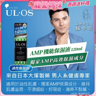 ULOS AMP機能保濕液120ml