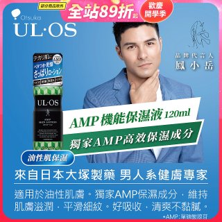 ULOS AMP機能保濕液120ml