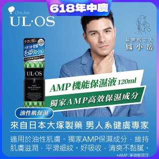 ULOS AMP機能保濕液120ml