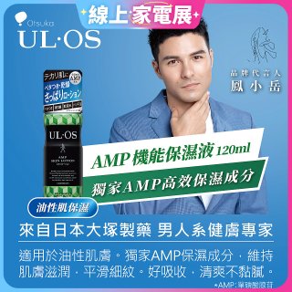 ULOS AMP機能保濕液120ml