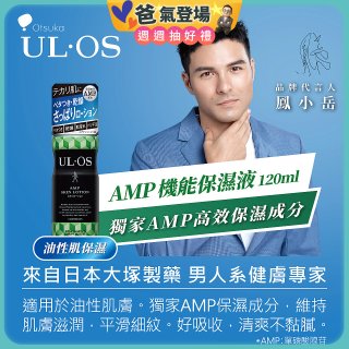 ULOS AMP機能保濕液120ml