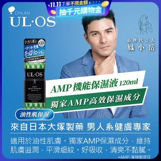 ULOS AMP機能保濕液120ml