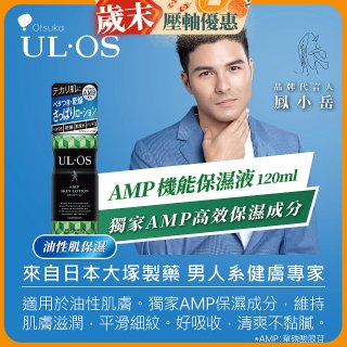 ULOS AMP機能保濕液120ml