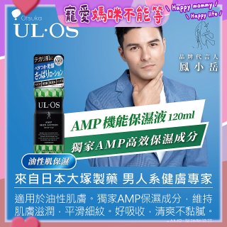 ULOS AMP機能保濕液120ml