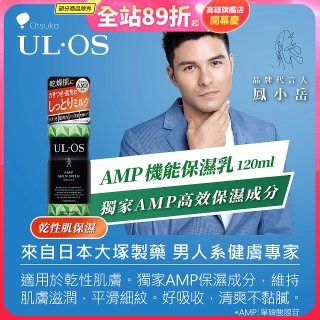 ULOS AMP機能保濕乳120ml