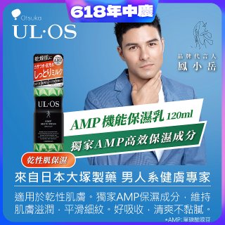 ULOS AMP機能保濕乳120ml