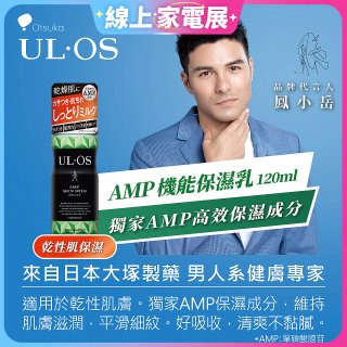 ULOS AMP機能保濕乳120ml