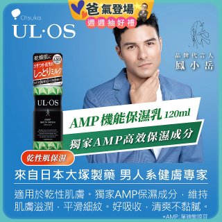 ULOS AMP機能保濕乳120ml