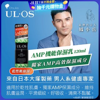 ULOS AMP機能保濕乳120ml