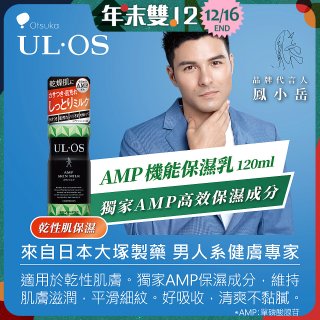 ULOS AMP機能保濕乳120ml