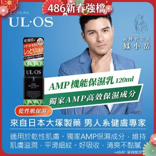 ULOS AMP機能保濕乳120ml