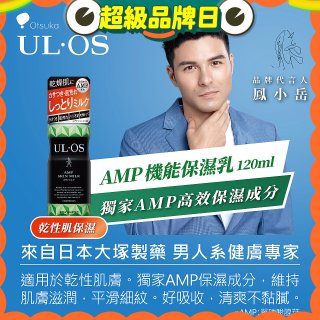 ULOS AMP機能保濕乳120ml