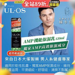 ULOS AMP機能保濕乳120ml