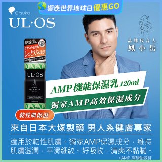 ULOS AMP機能保濕乳120ml