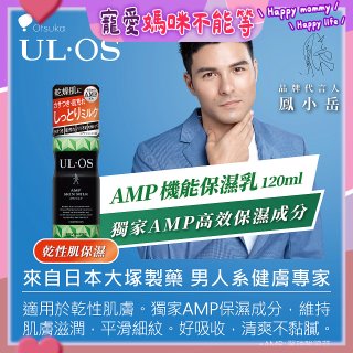 ULOS AMP機能保濕乳120ml