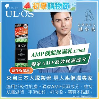 ULOS AMP機能保濕乳120ml