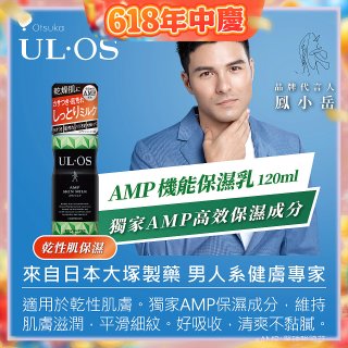 ULOS AMP機能保濕乳120ml