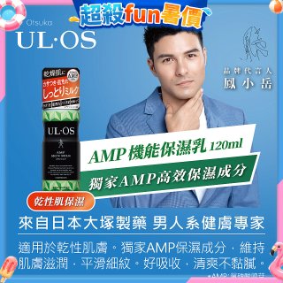 ULOS AMP機能保濕乳120ml