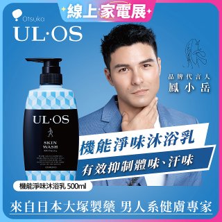 ULOS 機能淨味沐浴乳500ml