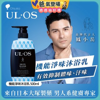 ULOS 機能淨味沐浴乳500ml