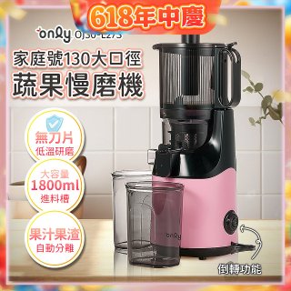 only 家庭號大口徑蔬果慢磨機 OJ30-L27S